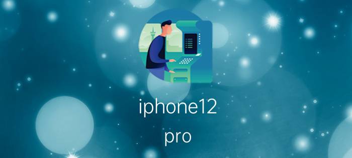 iphone12 pro max怎么设置能省电 苹果12pm电池掉得快怎么回事？